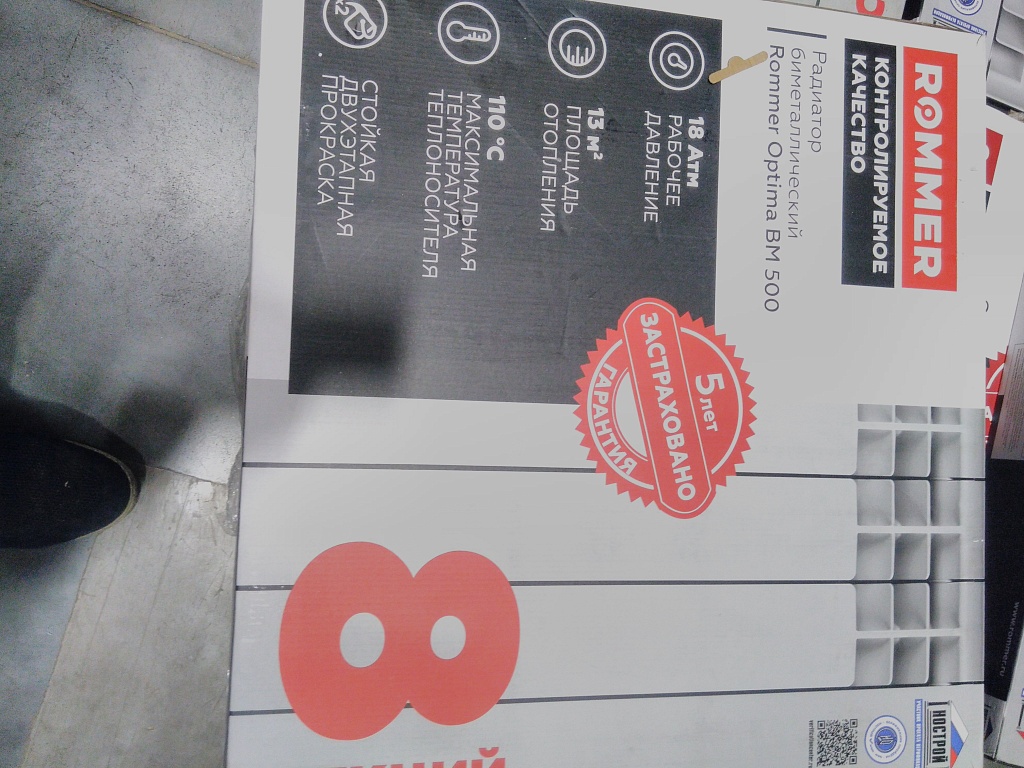 Уцененный товар (зав. брак литья на ребре секции): Радиатор биметаллический ROMMER Optima BM 500 8 секций боковое подключение (RAL9016), RBM-0210-050008