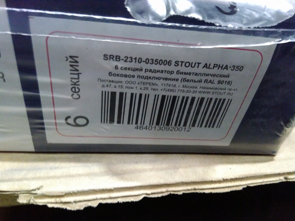 Уцененный товар (нарушена упаковка, скол краски на нижней части секции): Радиатор биметаллический STOUT ALPHA 350 6 секций боковое подключение (белый RAL 9016), SRB-2310-035006