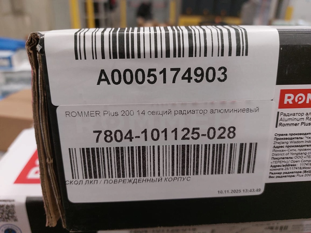 Уцененный товар (СКОЛ ЛКП /): Радиатор алюминиевый ROMMER Plus 200 14 секций боковое подключение (RAL9016), RAL-3210-020014