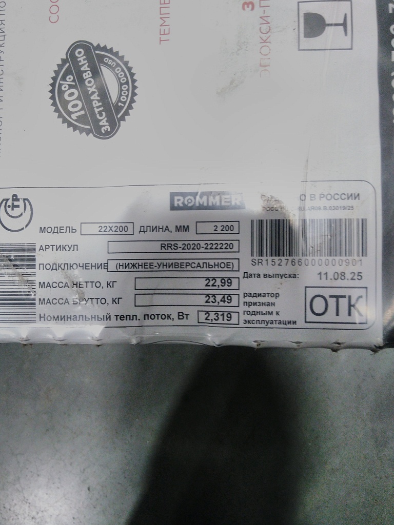 Уцененный товар (потертости): Стальной панельный радиатор ROMMER Ventil 22/200/2200 нижнее правое подключение, RRS-2020-222220