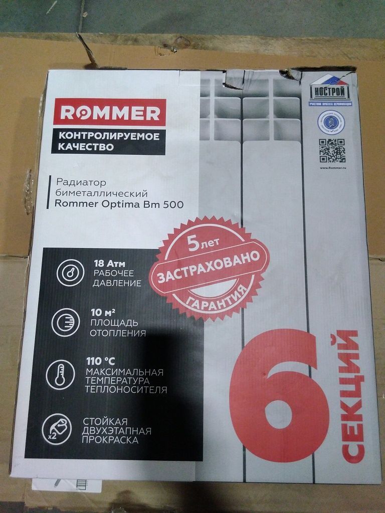 Уцененный товар (скол ламели на крайней секции): Радиатор биметаллический ROMMER Optima BM 500 6 секций боковое подключение (RAL9016), RBM-0210-050006