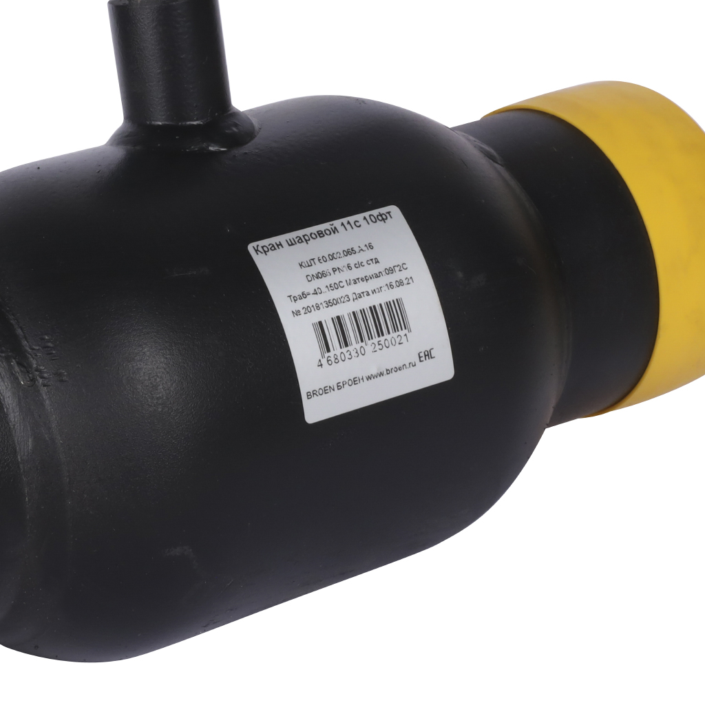 Кран шаровой стальной БРОЕН 11с10фт с/с DN 065 PN 16 для теплоснабжения