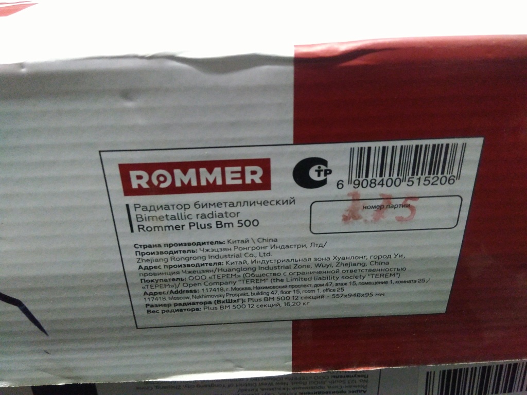 Уцененный товар (скол на ламели крайней секции): Радиатор биметаллический ROMMER Plus BM 500 12 секций боковое подключение (RAL9016), RBM-3210-050012