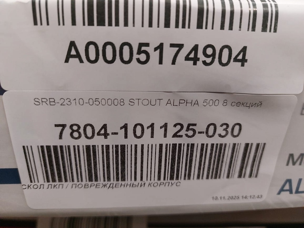 Уцененный товар (СКОЛ ЛКП /): Радиатор биметаллический STOUT ALPHA 500 8 секций боковое подключение (белый RAL 9016), SRB-2310-050008