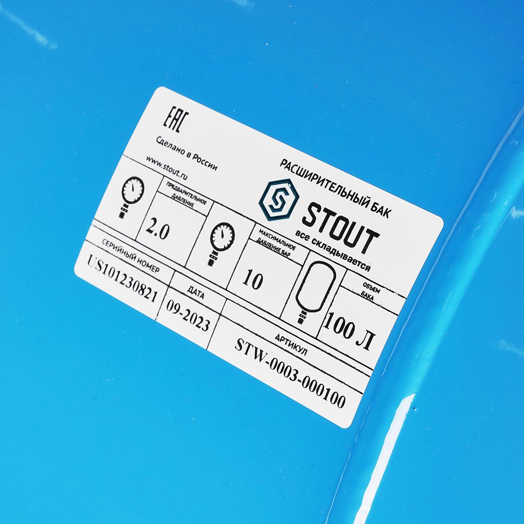 Расширительный бак STOUT STW-0003 гидроаккумулятор 100 л. горизонтальный (цвет синий), STW-0003-000100