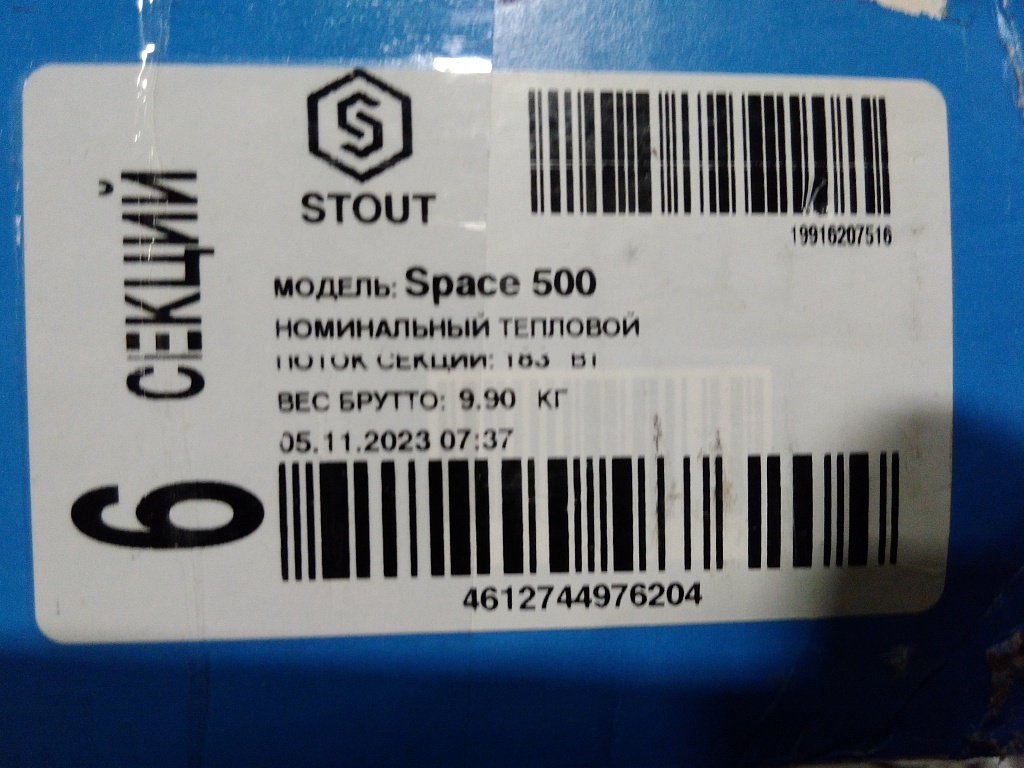 Уцененный товар (вмятина, скол в верхней части крайней секции, нарушена упаковка): Радиатор биметаллический STOUT Space 500 6 секций боковое подключение RAL9016, SRB-0310-050006