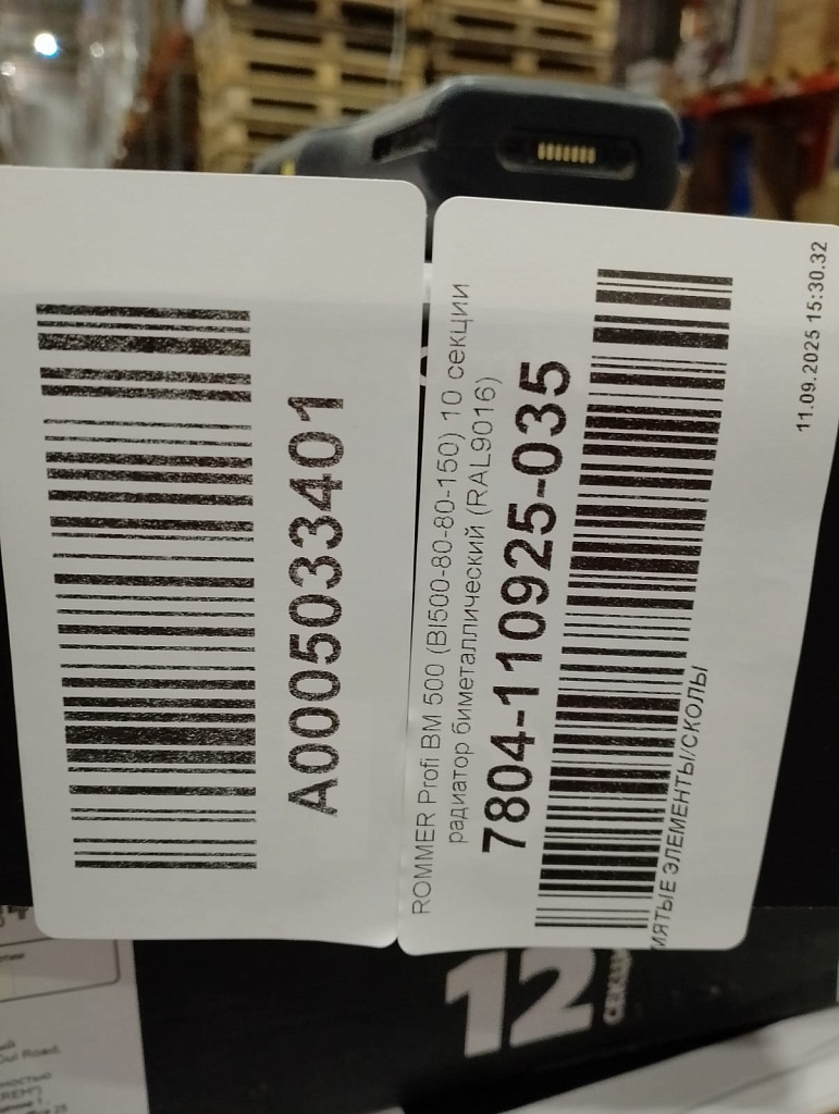 Уцененный товар (МЯТЫЕ ЭЛЕМЕНТЫ/СКОЛЫ): Радиатор биметаллический ROMMER Profi BM 500 10 секции боковое подключение (BI500-80-80-150) (RAL9016), RBM-1210-050010