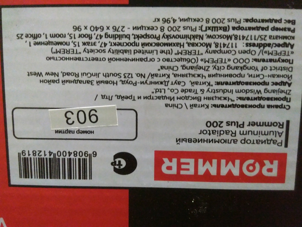 Уцененный товар (трещина ламели крайней секции): Радиатор алюминиевый ROMMER Plus 200 8 секций боковое подключение (RAL9016), RAL-3210-020008