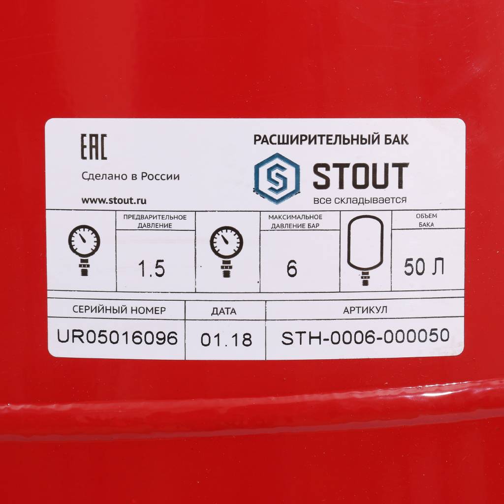 Расширительный бак STOUT STH-0006 на отопление 50 л. (цвет красный), STH-0006-000050
