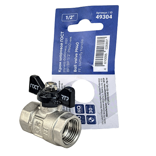Кран шаровой ГОСТ ручка бабочка, латунь, внутренняя/внутренняя резьба  1/2,PN40 никель, RTP