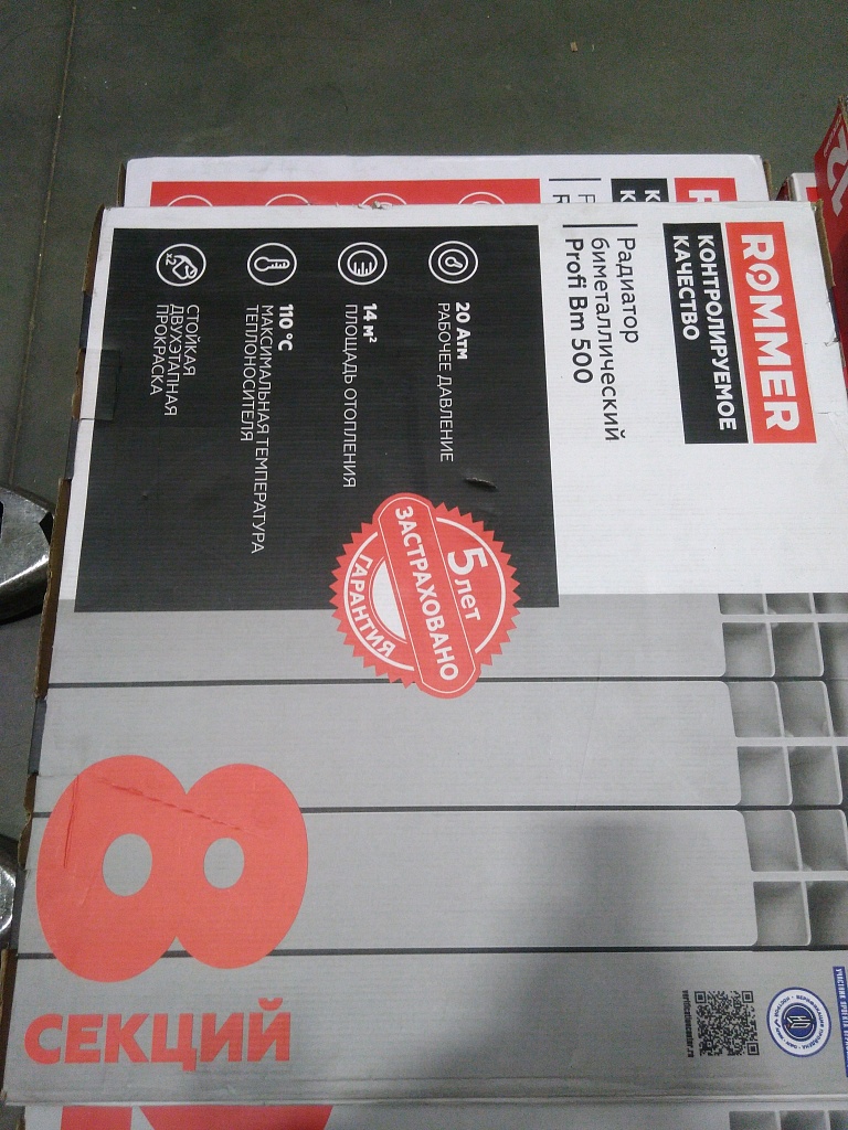 Уцененный товар (трещина на коллекторе): Радиатор биметаллический ROMMER Profi BM 500 8 секции боковое подключение (BI500-80-80-150) (RAL9016), RBM-1210-050008