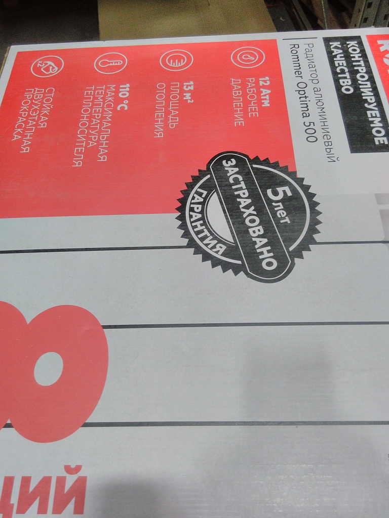 Уцененный товар (зав. брак покраски на ламели): Радиатор алюминиевый ROMMER Optima 500 8 секций боковое подключение (RAL9016), RAL-0210-050008