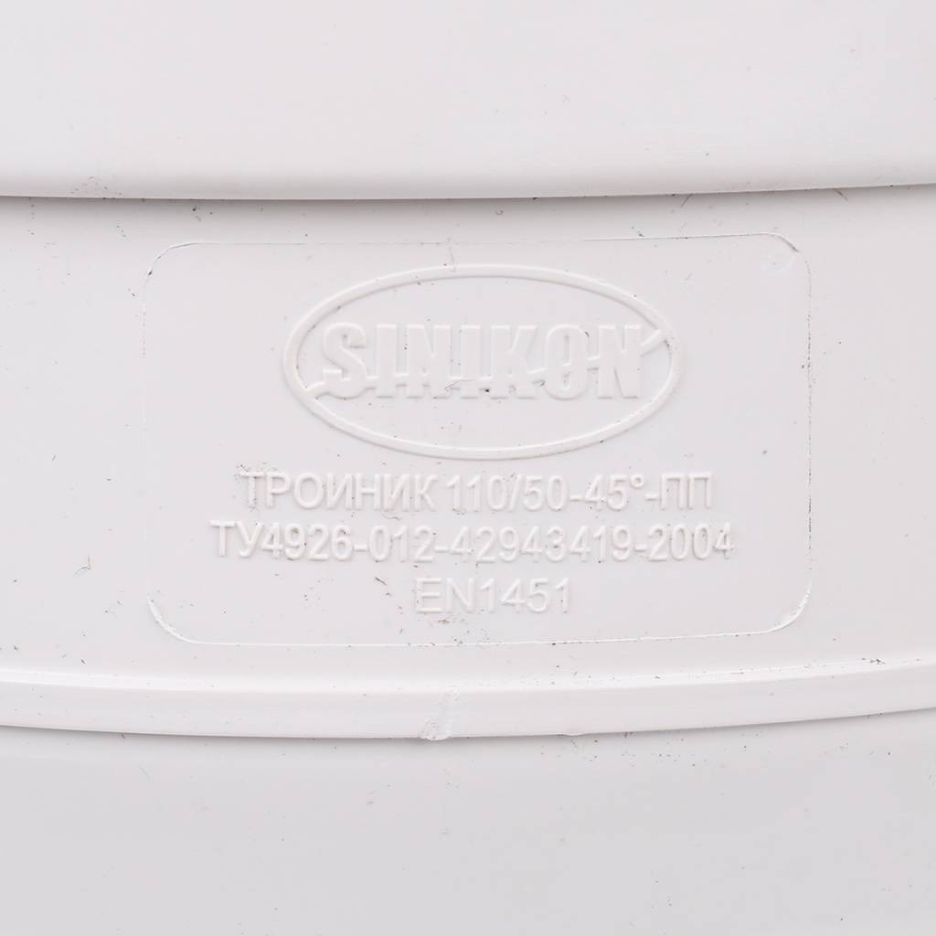 Тройник Sinikon КОМФОРТ ПЛЮС D110x50x45, 510031.k