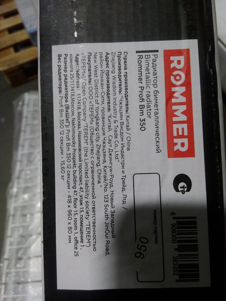 Уцененный товар (скол на нижней части секции, скол краски на коллекторе, замятие ламели): Радиатор биметаллический ROMMER Profi BM 350 12 секций боковое подключение (BI350-80-80-130) (RAL9016), RBM-1210-035012