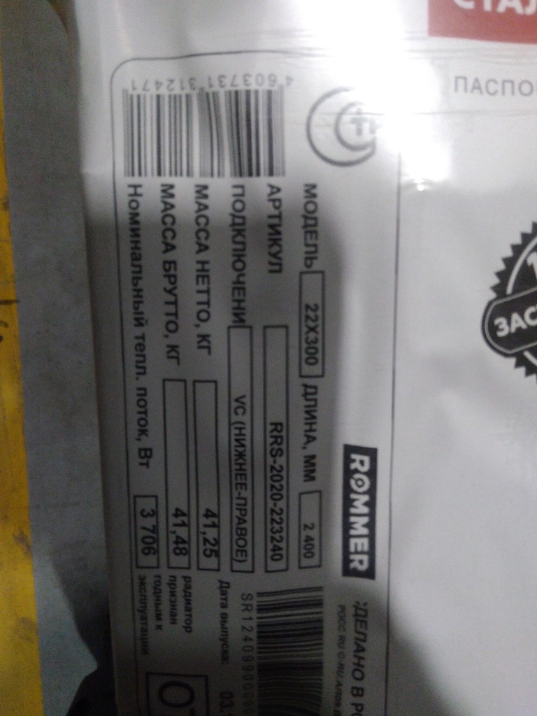 Уцененный товар (скол краски на нижней части греющей панели): Стальной панельный радиатор ROMMER Ventil 22/300/2400 нижнее правое подключение, RRS-2020-223240