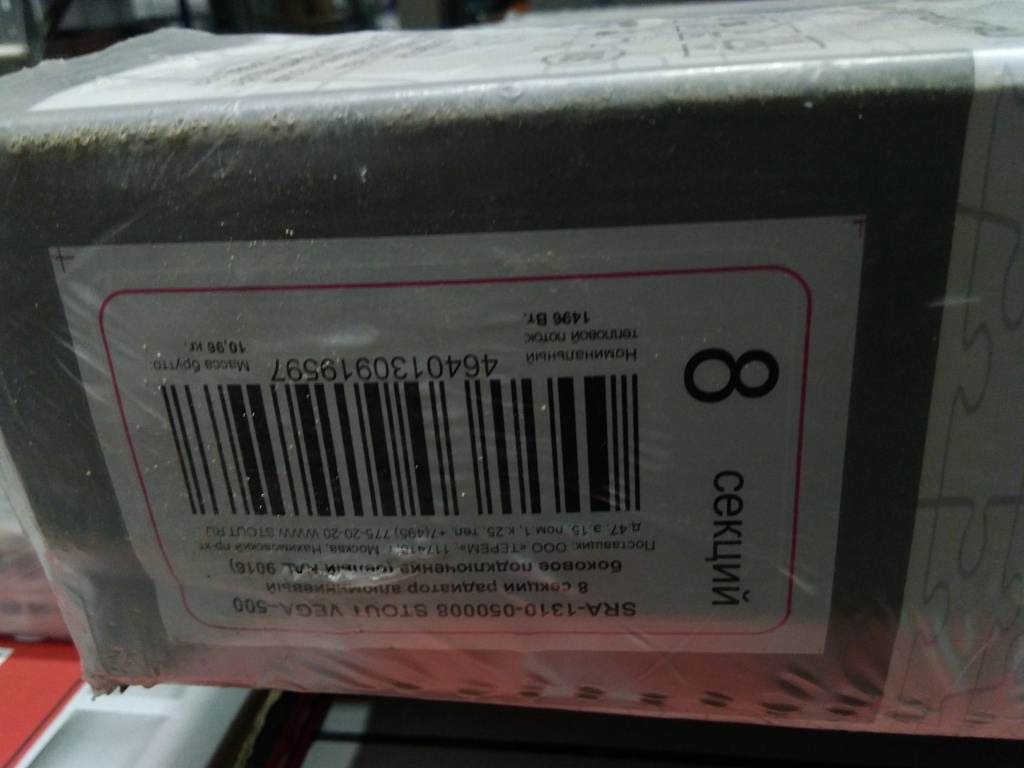 Уцененный товар (трещина на ламели): Радиатор алюминиевый STOUT VEGA 500 8 секций боковое подключение (белый RAL 9016), SRA-1310-050008