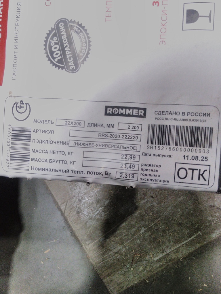 Уцененный товар (вмятина на решетке): Стальной панельный радиатор ROMMER Ventil 22/200/2200 нижнее правое подключение, RRS-2020-222220