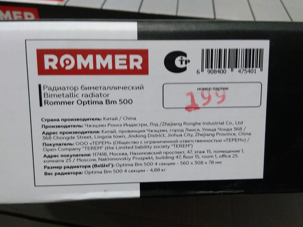 Уцененный товар (потертость и скол краски на ламели): Радиатор биметаллический ROMMER Optima BM 500 4 секций боковое подключение (RAL9016), RBM-0210-050004