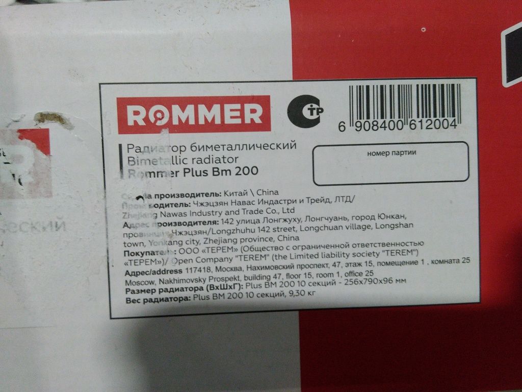 Уцененный товар (Скол ламели крайней секции с лицевой стороны): Радиатор биметаллический ROMMER Plus BM 200 10 секций боковое подключение (RAL9016), RBM-3210-020010