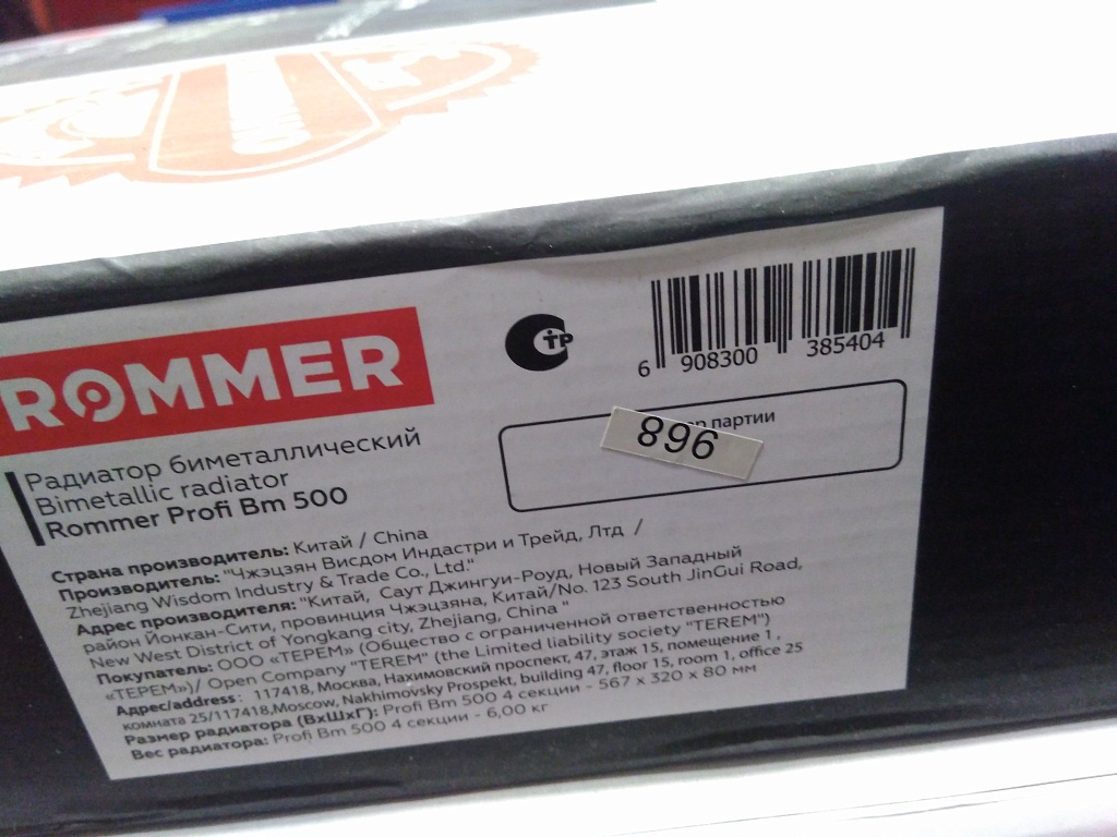 Уцененный товар (трещина на ламели): Радиатор биметаллический ROMMER Profi BM 500 4 секции боковое подключение (BI500-80-80-150) (RAL9016), RBM-1210-050004