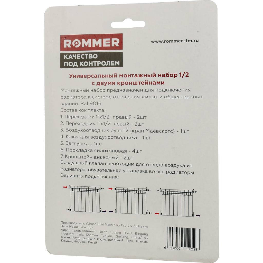 Монтажный комплект c двумя кронштейнами ROMMER 1/2 11 в 1 (RAL9016), 89575