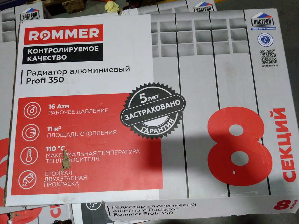 Уцененный товар (скол на ламели): Радиатор алюминиевый ROMMER Profi 350 8 секций (AL350-80-80-080) боковое подключение (RAL9016), RAL-1210-035008