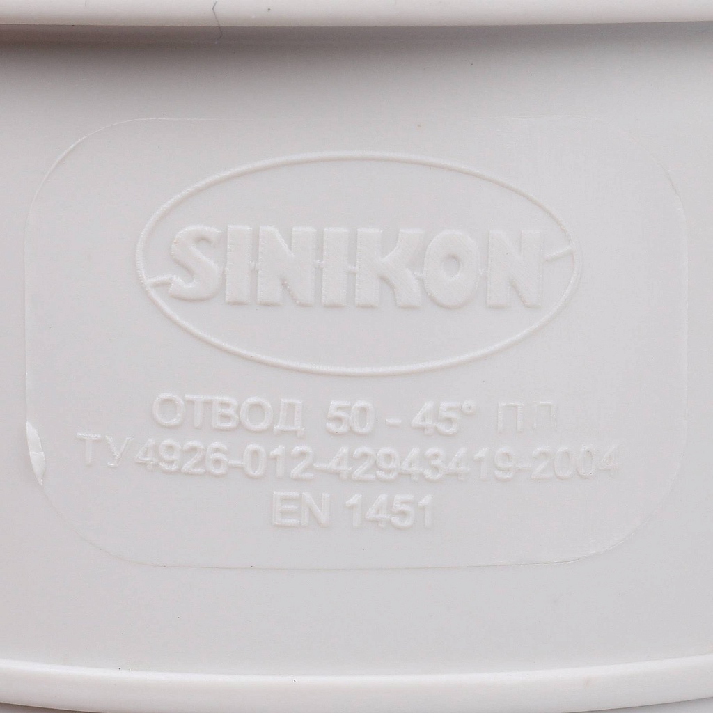 Отвод Sinikon КОМФОРТ ПЛЮС D50x45, 504029.K