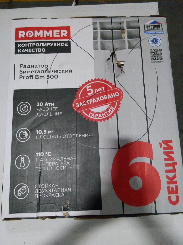 Уцененный товар (вмятина в верхней части крайней секции, сколы ламелей): Радиатор биметаллический ROMMER Profi BM 500 6 секции боковое подключение (BI500-80-80-150) (RAL9016), RBM-1210-050006