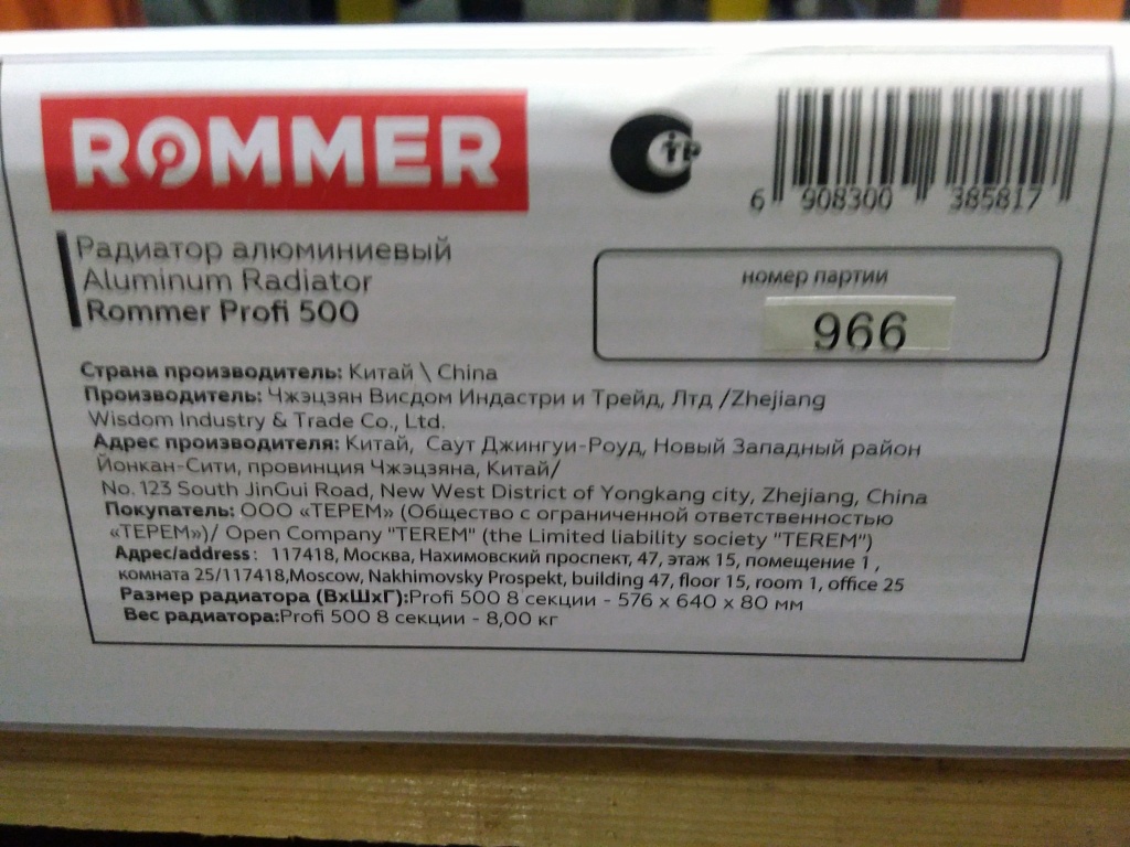 Уцененный товар (замятия, трещина, сколы краски (БОЙ СКЛАДА)): Радиатор алюминиевый ROMMER Profi 500 8 секции (AL500-80-80-100) (RAL9016), RAL-1210-050008