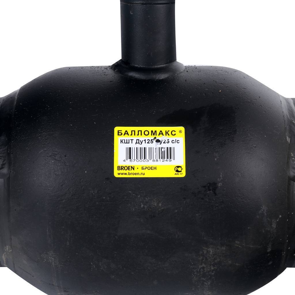 Кран шаровой стальной БРОЕН Балломакс с/с DN 125 PN 25 для теплоснабжения с рукояткой