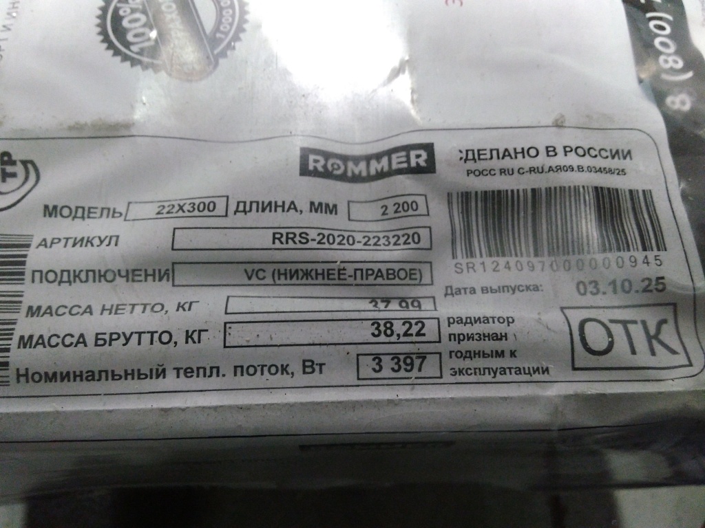 Уцененный товар (царапины на лицевой панели): Стальной панельный радиатор ROMMER Ventil 22/300/2200 нижнее правое подключение, RRS-2020-223220