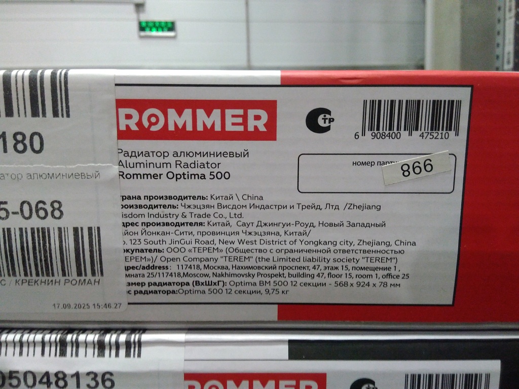 Уцененный товар (СКОЛ ЛКП/ПОВРЕЖДЁННЫЙ КОРПУС/НЕ ТОВАРНЫЙ ВИД / УПАКОВКА/ КРЕКНИН РОМАН ЗАЦЕПИЛ ПАЛЛЕТ ОБ СТЕЛЛАЖ): Радиатор алюминиевый ROMMER Optima 500 12 секций боковое подключение (RAL9016), RAL-0210-050012
