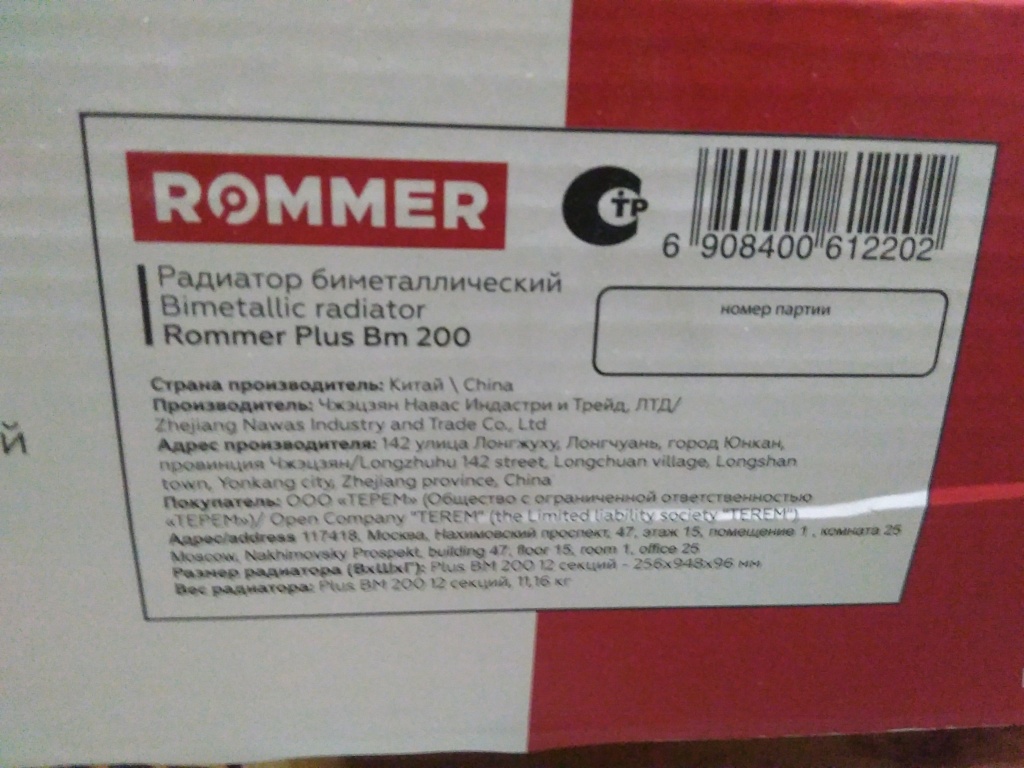 Уцененный товар (замятие ламели крайней секции, потертости в верхней части секций): Радиатор биметаллический ROMMER Plus BM 200 12 секций боковое подключение (RAL9016), RBM-3210-020012