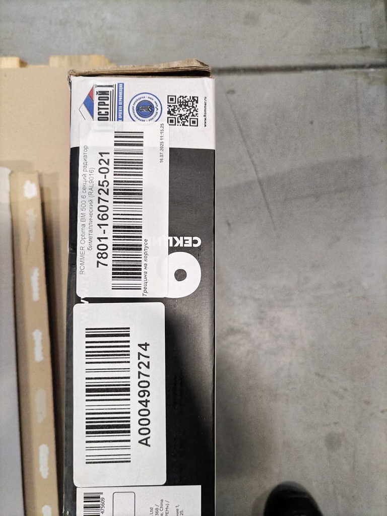 Уцененный товар (Трещина на корпусе): Радиатор биметаллический ROMMER Optima BM 500 6 секций боковое подключение (RAL9016), RBM-0210-050006