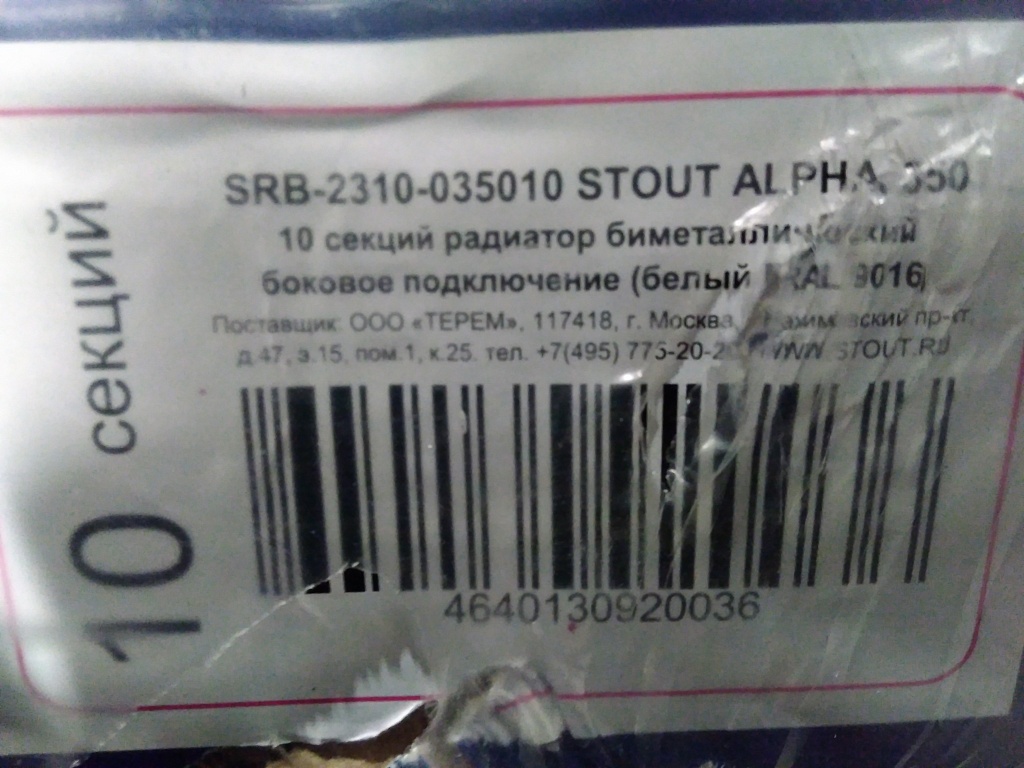 Уцененный товар (нарушена упаковка, потертость на ламели крайней секции): Радиатор биметаллический STOUT ALPHA 350 10 секций боковое подключение (белый RAL 9016), SRB-2310-035010