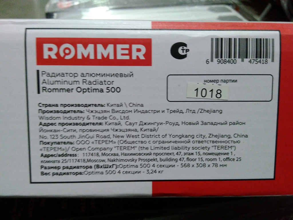 Уцененный товар (потертость на ламели): Радиатор алюминиевый ROMMER Optima 500 4 секций боковое подключение (RAL9016), RAL-0210-050004