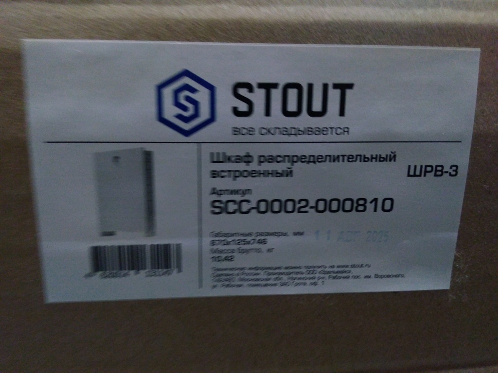 Уцененный товар (замятие ножки  (БОЙ СКЛАДА)): Шкаф распределительный встроенный STOUT 8-10 выходов (ШРВ-3) 670х125х746