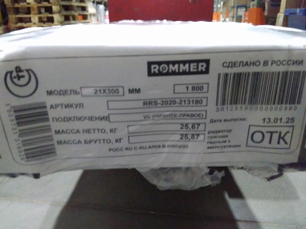 Уцененный товар (потертость на лицевой панели): Стальной панельный радиатор ROMMER Ventil 21/300/1800 нижнее правое подключение, RRS-2020-213180