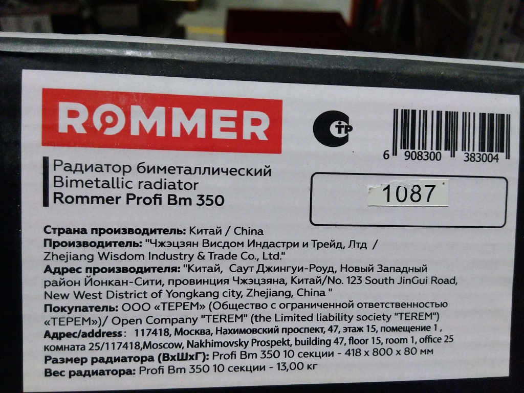 Уцененный товар (трещина ламели крайней секции,скол краски на коллекторе): Радиатор биметаллический ROMMER Profi BM 350 10 секций боковое подключение (BI350-80-80-130) (RAL9016), RBM-1210-035010