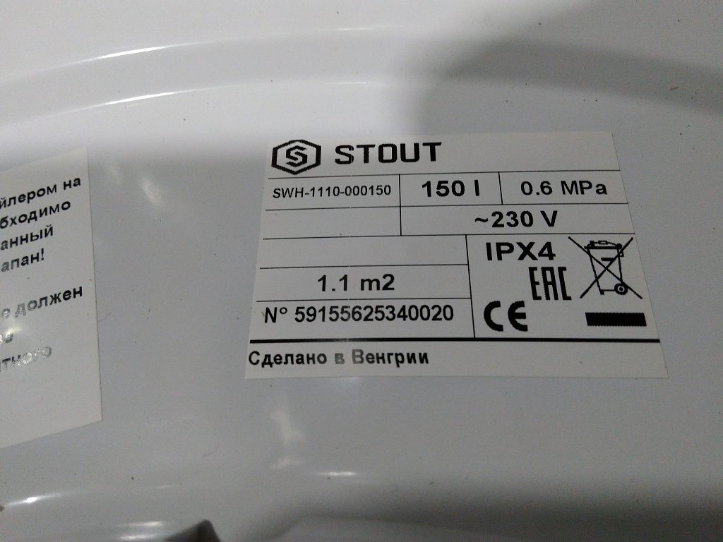 Уцененный товар (вмятина, нетоварный вид упаковки): Водонагреватель STOUT бойлер косвенного нагрева напольный 150 л.