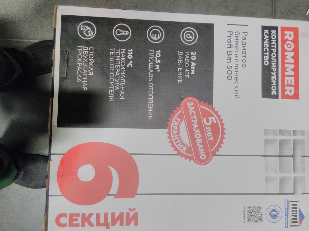 Уцененный товар (трещина на коллекторе): Радиатор биметаллический ROMMER Profi BM 500 6 секции боковое подключение (BI500-80-80-150) (RAL9016), RBM-1210-050006