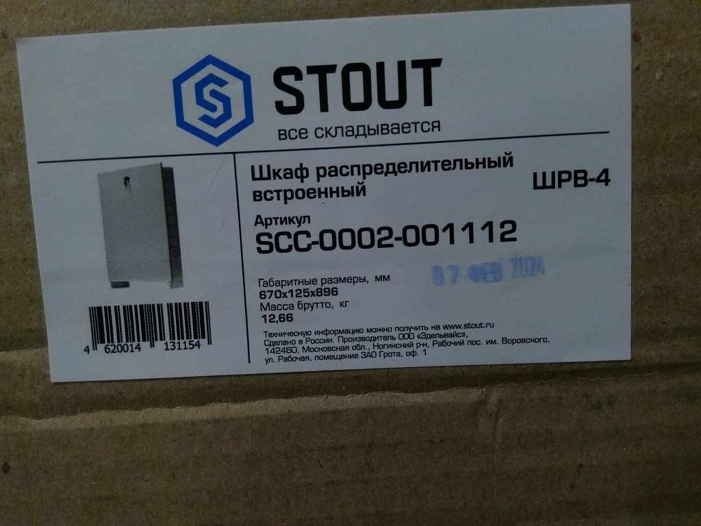 Уцененный товар (замят угол): Шкаф распределительный встроенный STOUT 11-12 выходов (ШРВ-4) 670х125х896