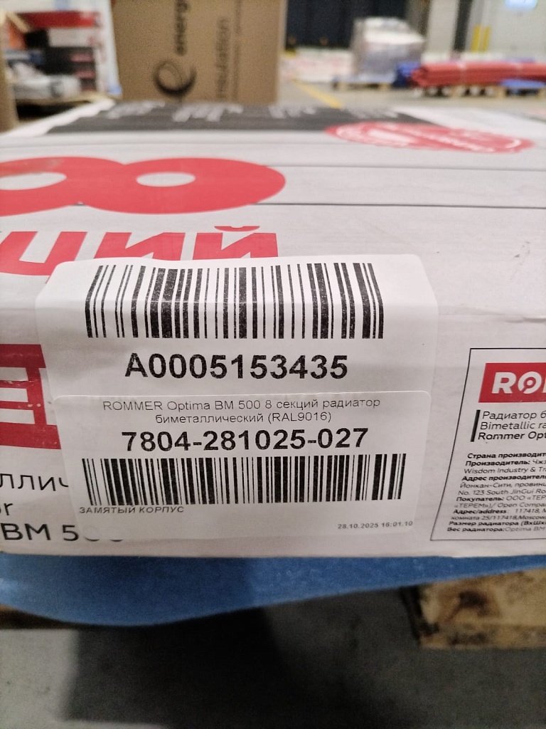 Уцененный товар (ЗАМЯТЫЙ КОРПУС): Радиатор биметаллический ROMMER Optima BM 500 8 секций боковое подключение (RAL9016), RBM-0210-050008