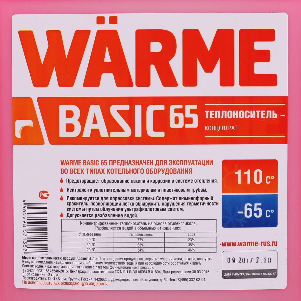 Теплоноситель Warme  Basic-65 10 кг, basic.65.10