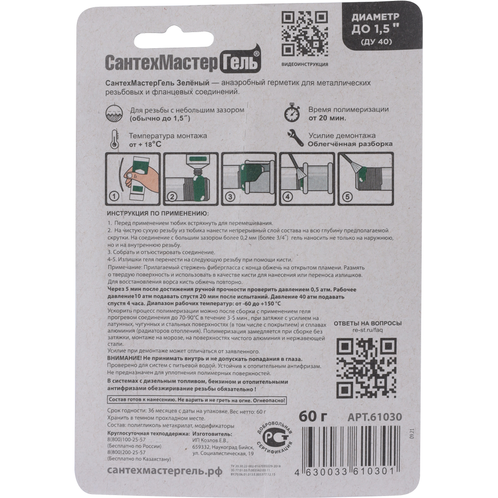 Гель СантехМастерГель Сантехмастер Зеленый,тюбик 60гр,блистер, 61030