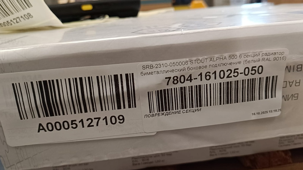 Уцененный товар (ПОВРЕЖДЕНИЕ СЕКЦИИ): Радиатор биметаллический STOUT ALPHA 500 6 секций боковое подключение (белый RAL 9016), SRB-2310-050006