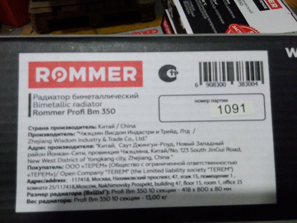 Уцененный товар (скол краски на ламели крайней секции, зав. брак литья на ламели): Радиатор биметаллический ROMMER Profi BM 350 10 секций боковое подключение (BI350-80-80-130) (RAL9016), RBM-1210-035010