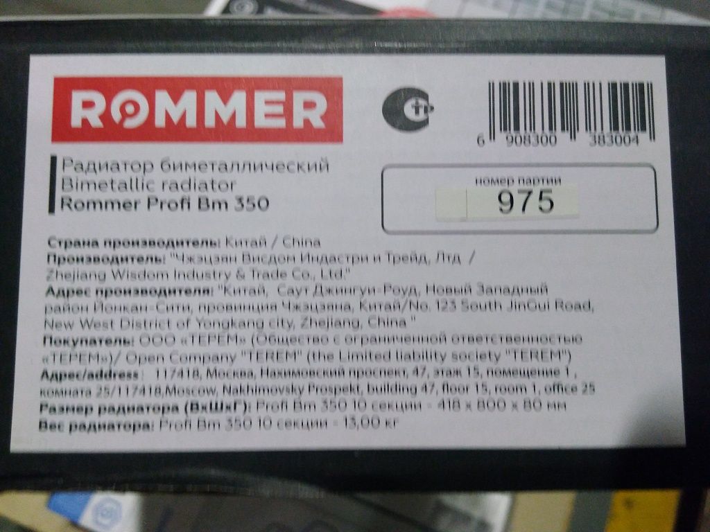 Уцененный товар (скол на нижней части секции, замятие ламели крайней секции): Радиатор биметаллический ROMMER Profi BM 350 10 секций боковое подключение (BI350-80-80-130) (RAL9016), RBM-1210-035010