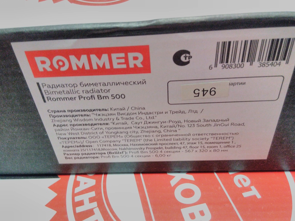 Уцененный товар (зав. брак литья крайней секции): Радиатор биметаллический ROMMER Profi BM 500 4 секции боковое подключение (BI500-80-80-150) (RAL9016), RBM-1210-050004