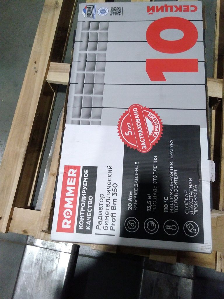 Уцененный товар (замятие ламели): Радиатор биметаллический ROMMER Profi BM 350 10 секций боковое подключение (BI350-80-80-130) (RAL9016), RBM-1210-035010